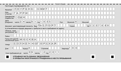 временная регистрация в Комсомольске-на-Амуре