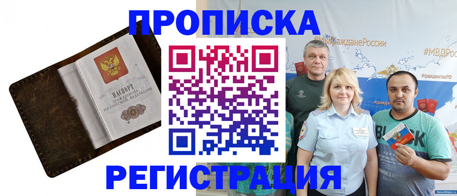 купить прописку в Комсомольске-на-Амуре