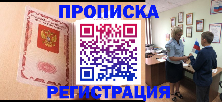 временная регистрация надежно в Комсомольске-на-Амуре